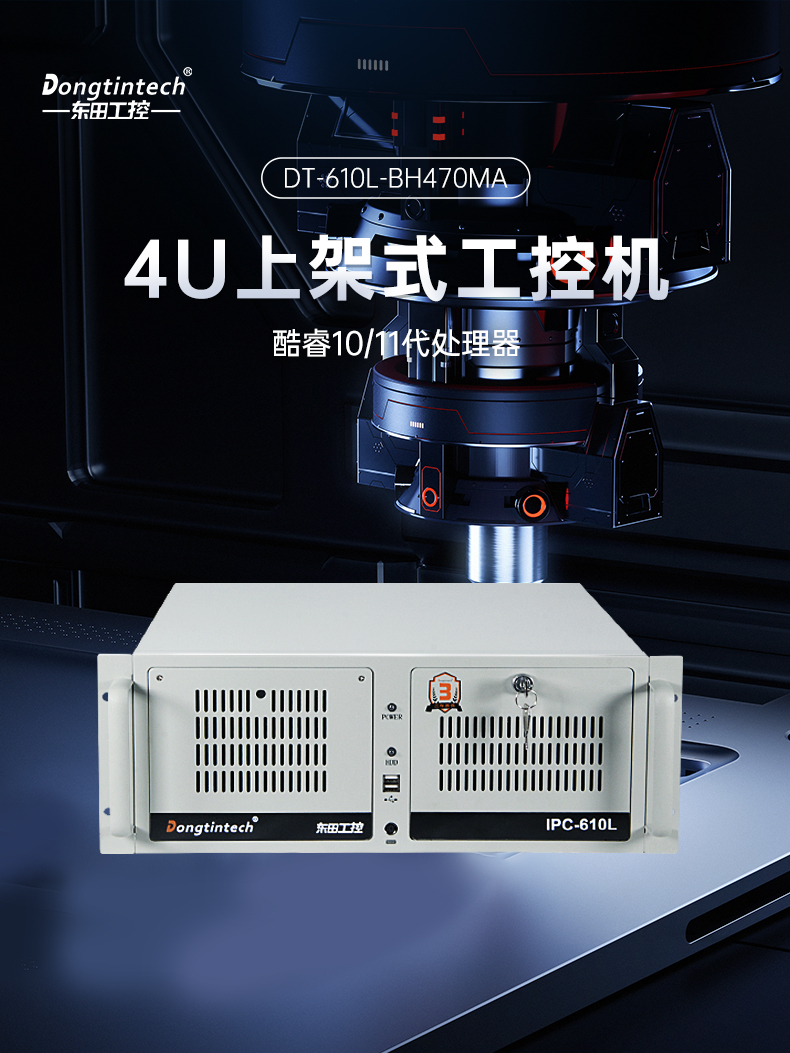 酷睿11代i9工业主机电脑,高性能4U杭州工控机,双网6串,DT-610L-BH470MA.jpg