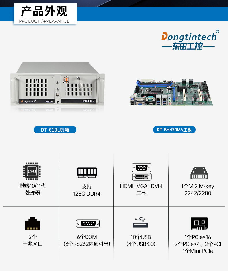 酷睿11代i9工业主机电脑,高性能4U杭州工控机,双网6串,DT-610L-BH470MA.jpg