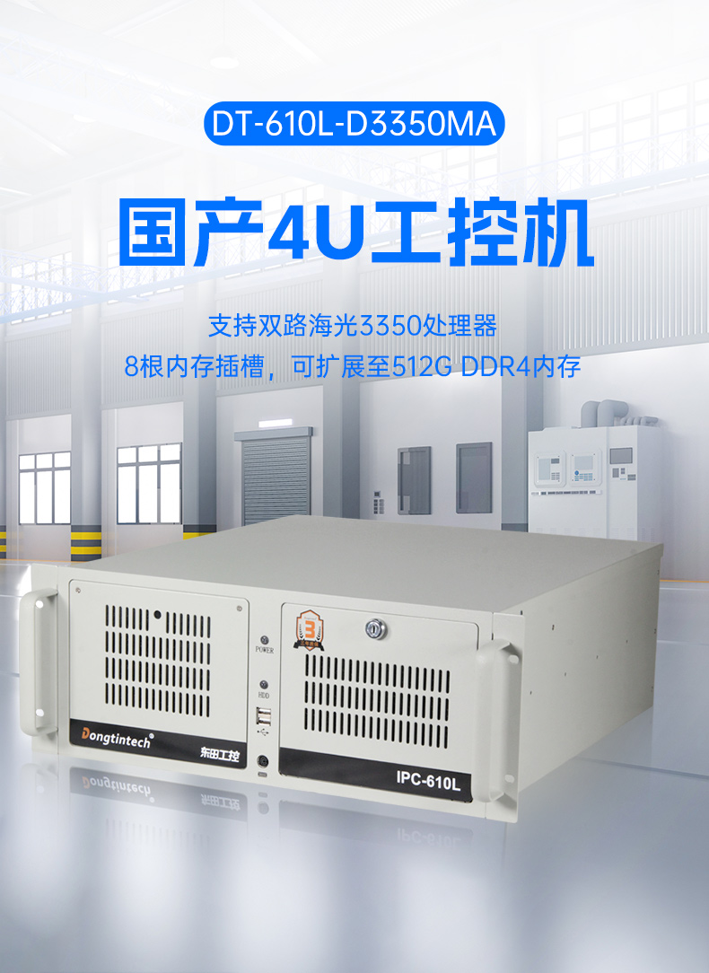 国产服务器无锡工控机,海光双路3350处理器,数据中心主机电脑,DT-610L-D3350MA.jpg