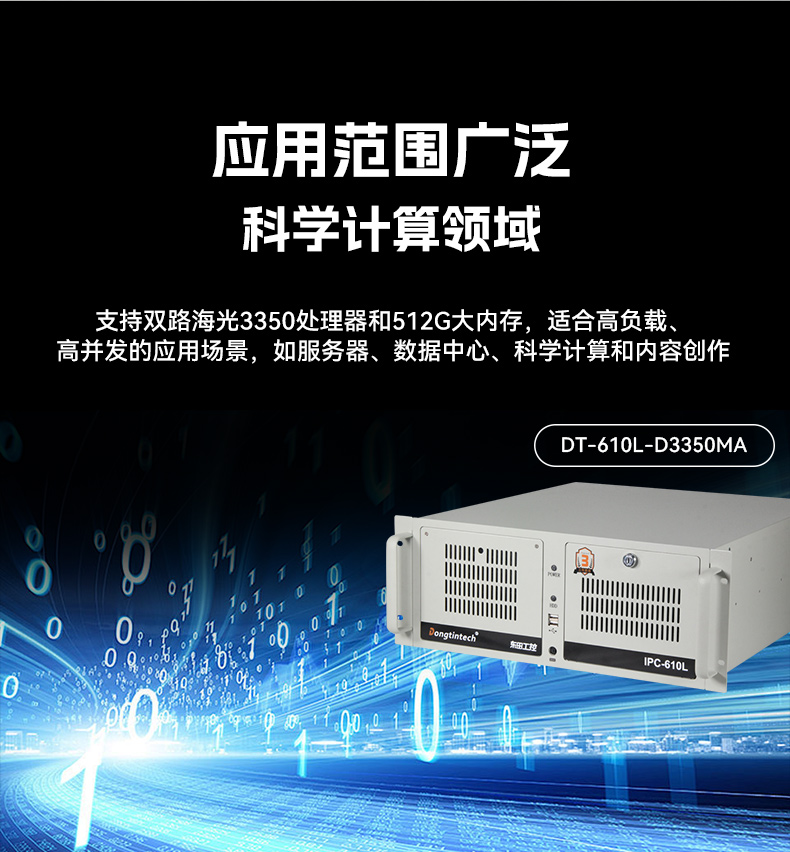 国产服务器无锡工控机,海光双路3350处理器,数据中心主机电脑,DT-610L-D3350MA.jpg