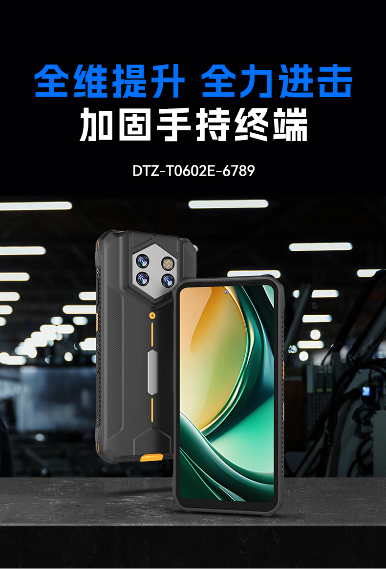 IP68三防工业手持终端,10米扫描引擎识读,仓储商超通用手持机,DTZ-T0602E-6789.jpg