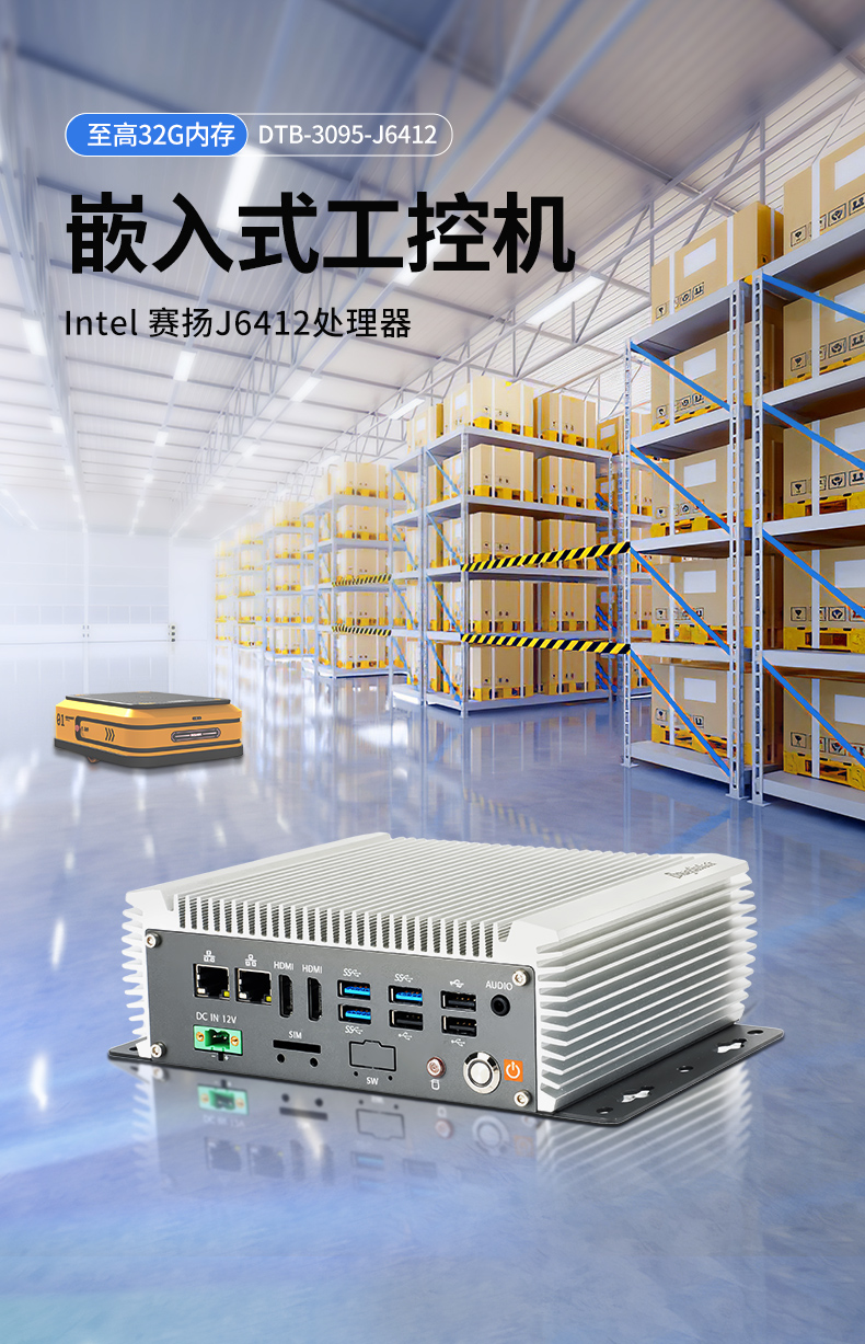 低功耗迷你工控主机,无风扇轻薄款,5G边缘计算工业电脑,DTB-3095-J6412.jpg