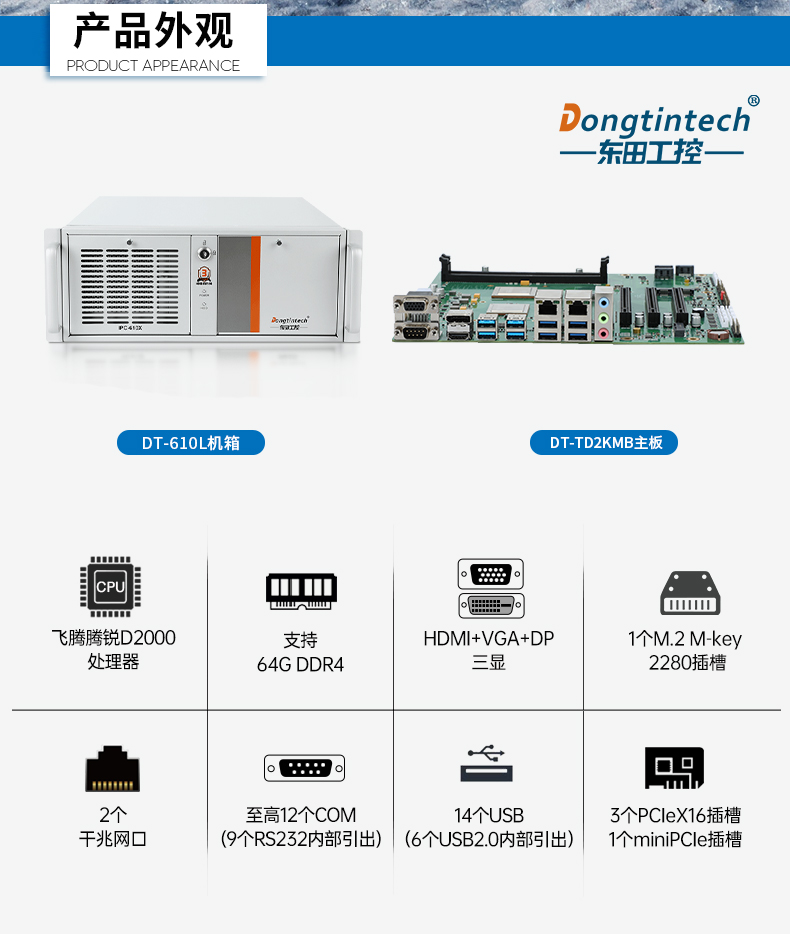 国产4U信创无锡工控机,飞腾腾锐D2000八核处理器,5G国产CPU电脑,DT-610X-TD2KMB.jpg