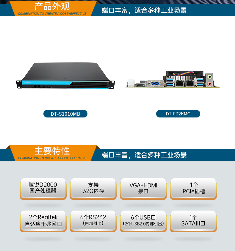 国产飞腾无锡工控机,1U短款机架式工业主机电脑,银河麒麟工业电脑,DT-S1010MB-FD2KMC.jpg