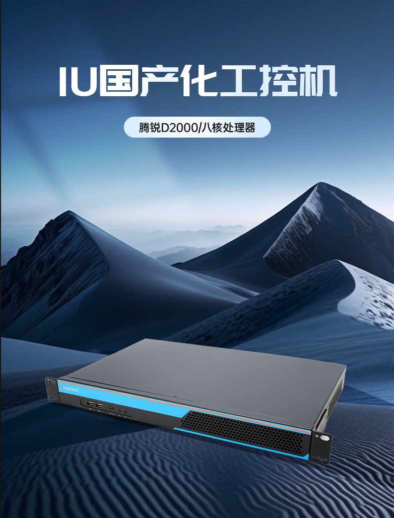 国产飞腾无锡工控机,1U短款机架式工业主机电脑,银河麒麟工业电脑,DT-S1010MB-FD2KMC.jpg