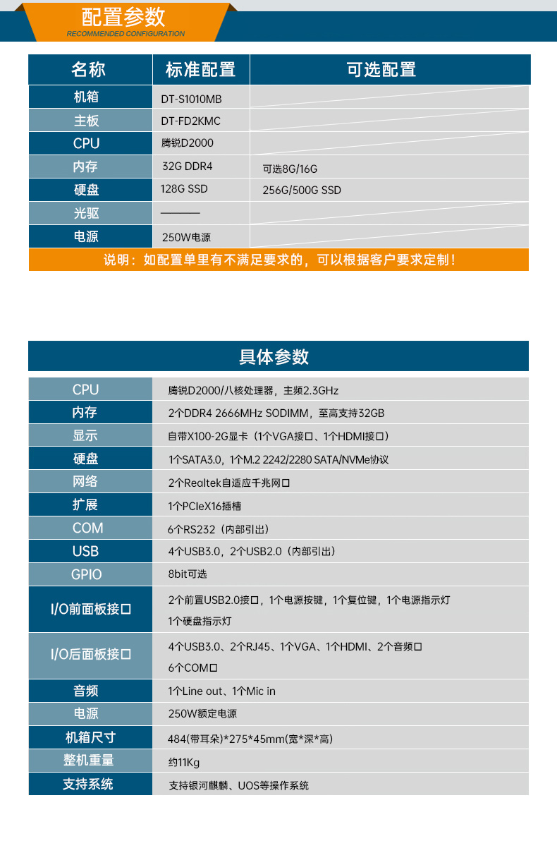 国产飞腾无锡工控机,1U短款机架式工业主机电脑,银河麒麟工业电脑,DT-S1010MB-FD2KMC.jpg