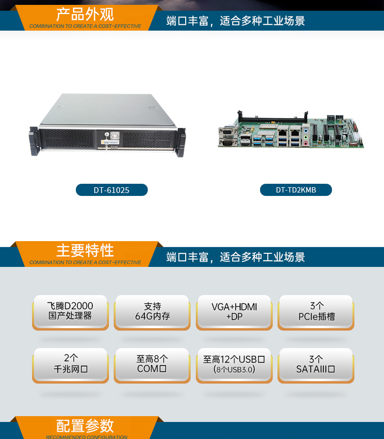 国产化机柜无锡工控机,飞腾cpu,适配麒麟统信国产系统,DT-61025-TD2KMB.jpg