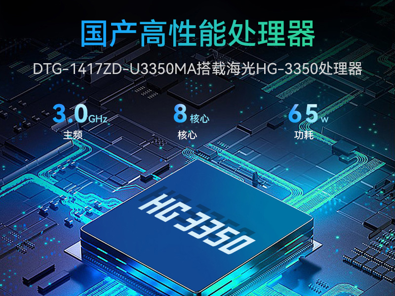 国产海光cpu加固便携机|下翻移动工作站|麒麟系统|DTG-1417ZD-U3350MA
