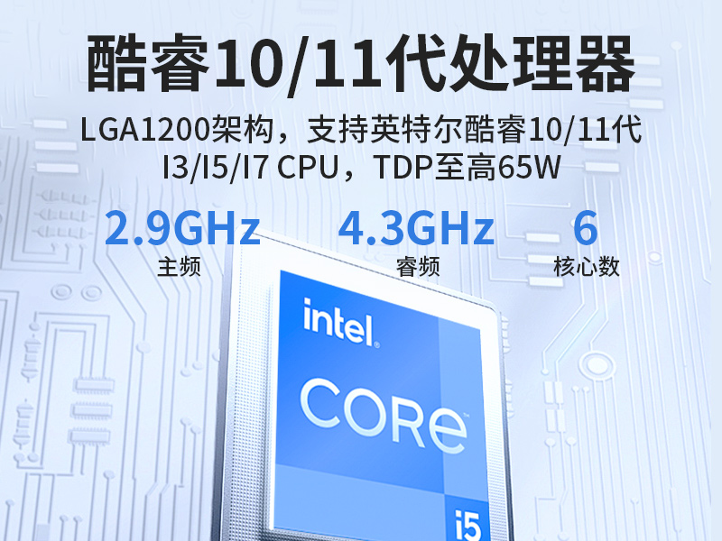 嵌入式Linux主机|酷睿10/11代CPU|无风扇静音设计|DTB-3065-H420E