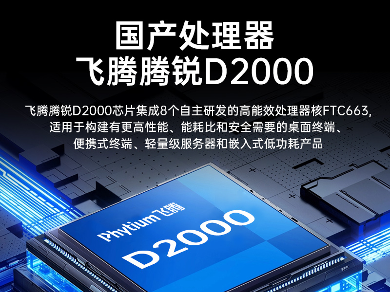 国产4U信创工控机|飞腾腾锐D2000八核处理器|5G国产CPU电脑|DT-610X-TD2KMB