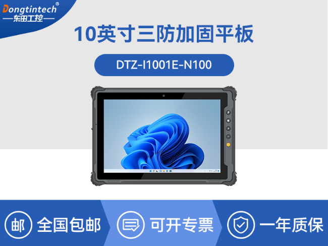 8寸手持式加固三防平板电脑|WIN 10系统|长续航可拆卸电池|DTZ-I0801E-N100
