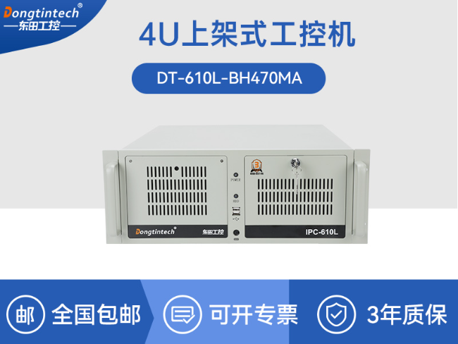 酷睿11代i9工业主机电脑|高性能4U工控机|双网6串|DT-610L-BH470MA