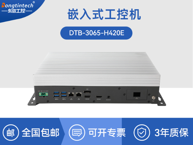 嵌入式Linux主机|酷睿10/11代CPU|无风扇静音设计|DTB-3065-H420E