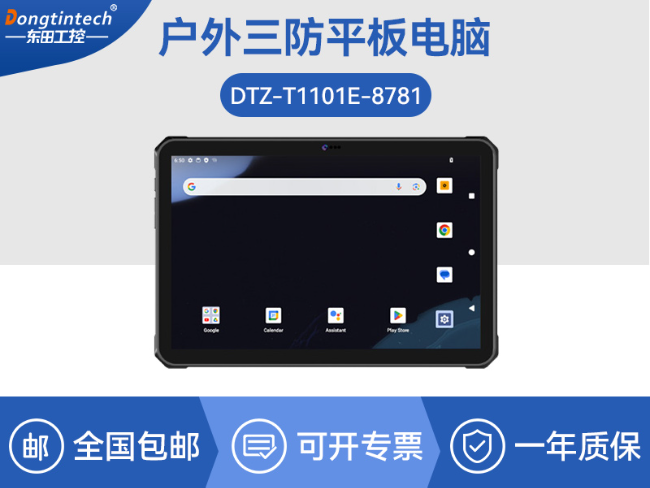 安卓14工业三防平板|10000mAh快充IP68防护|10.95窄边设计|DTZ-T1101E-8781