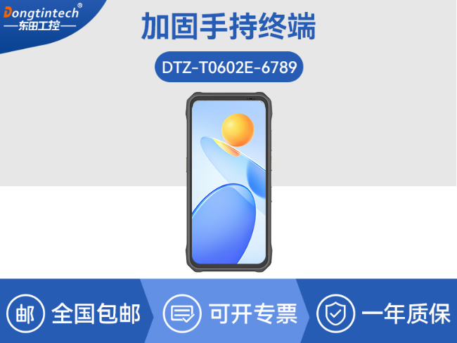 IP68三防工业手持终端|10米扫描引擎识读|仓储商超通用手持机|DTZ-T0602E-6789