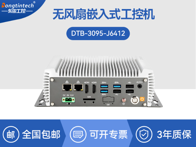 低功耗迷你工控主机|无风扇轻薄款|5G边缘计算工业电脑|DTB-3095-J6412