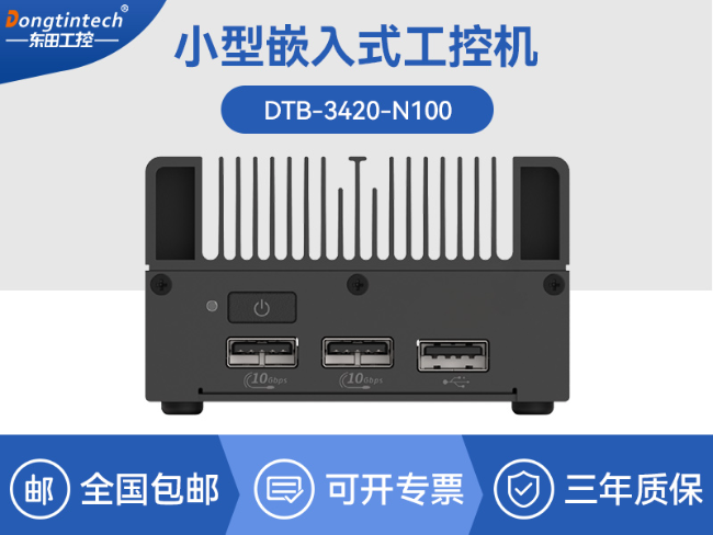 6W低功耗微型工控机|DDR5高速响应|小型机器人用工控主机|DTB-3420-N100
