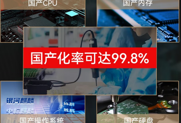 东田笔记本国产化率.png