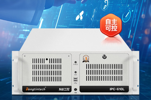 东田国产化工控机DT-610L-TD2KMB报价
