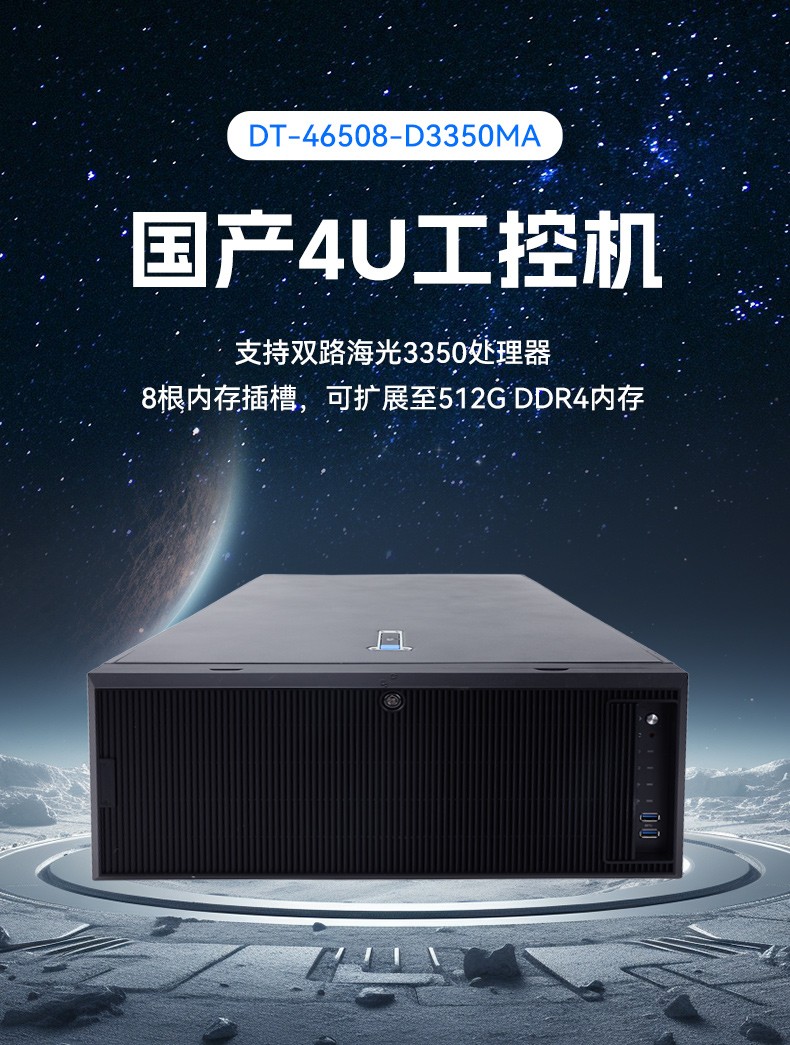 国产海光工业电脑主机,国产芯片工控机生成厂家.jpg