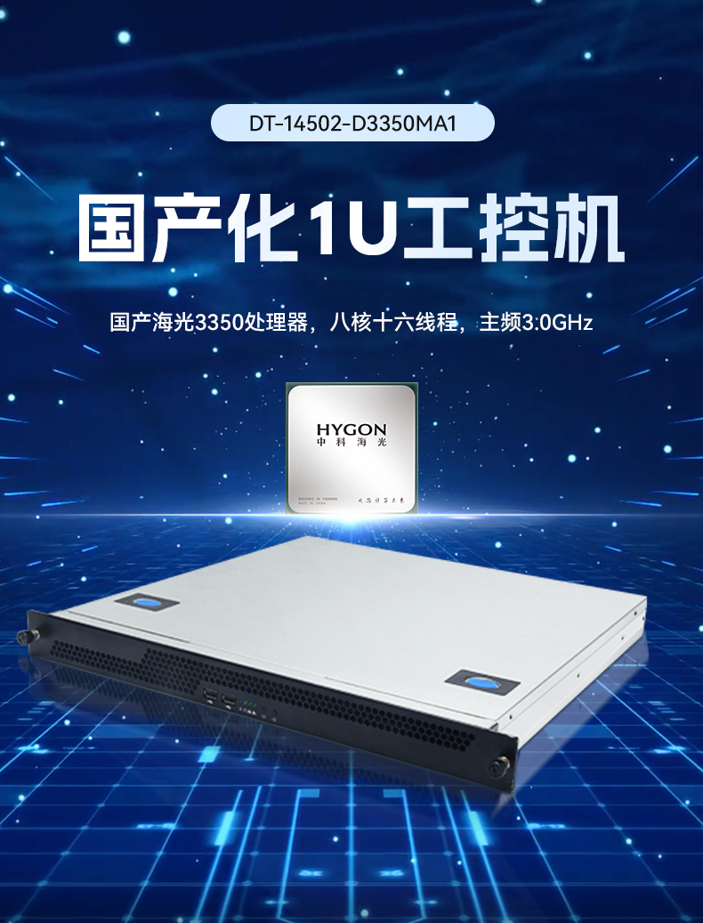 国产化海光工业主机,支持麒麟统信UOS国产系统.jpg