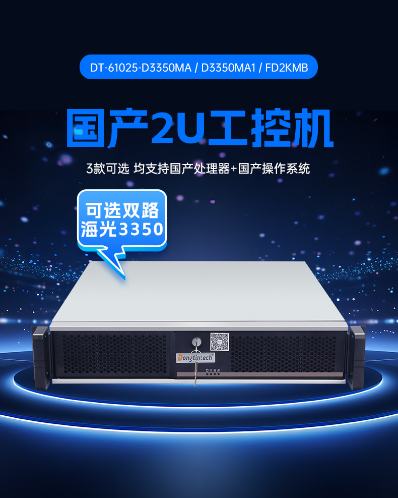 国产双路海光工控机,工控主机生产厂家.jpg