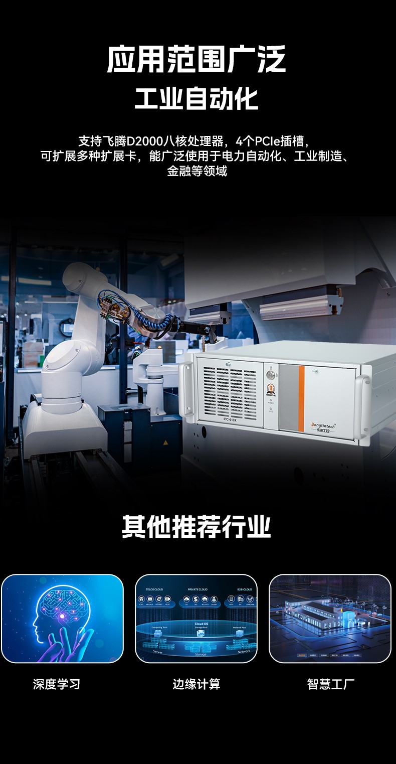 国产飞腾工控机,国内工控主机电脑厂商.jpg