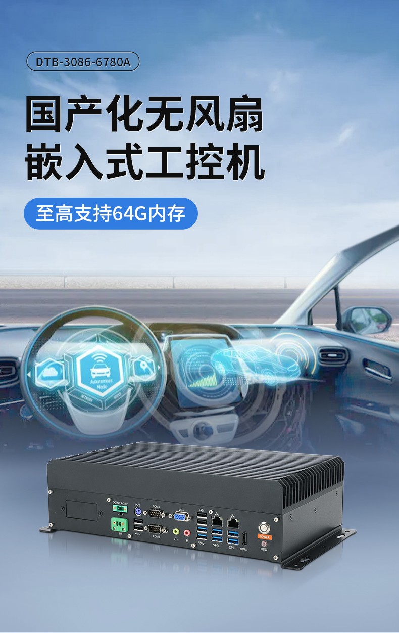 国产兆芯嵌入式工控机,国内工控品牌厂家.jpg