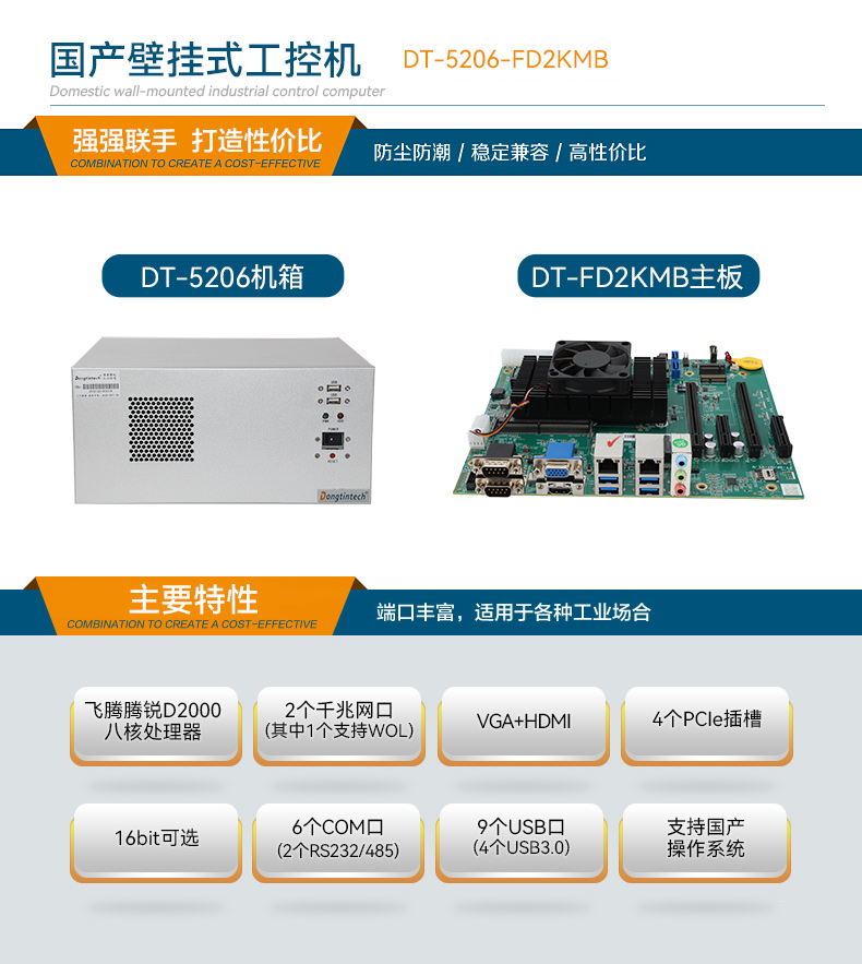 国产飞腾壁挂式工控机,杭州工控机厂家.jpg