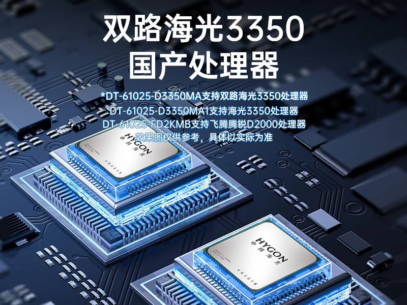 国产双路海光工控机-工控主机生产厂家|DT-61025-D3350MA