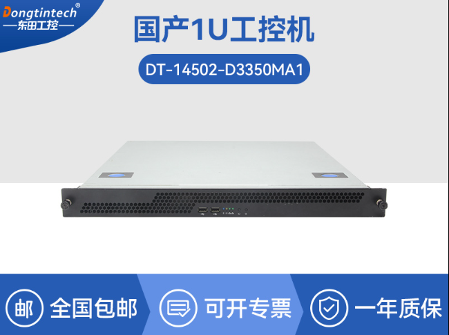 国产化海光工业主机-支持麒麟统信UOS国产系统|DT-14502-D3350MA1