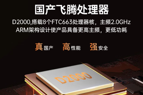 东田工控国产笔记本处理器.png