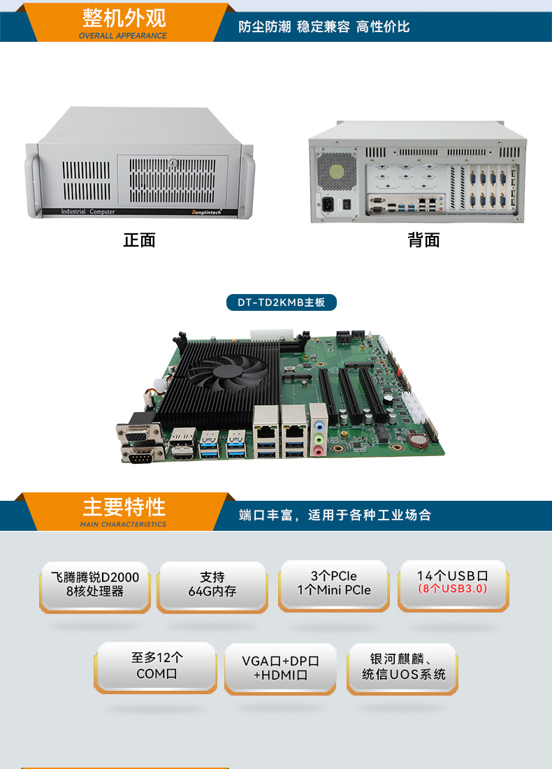 国产化飞腾河北工控机,麒麟统信系统,电力行业专用厂家,DT-S4010MB-TD2KMB.jpg