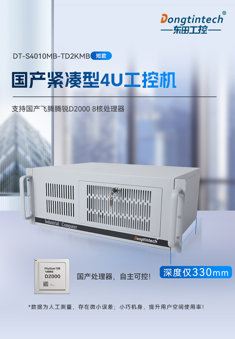 国产化飞腾河北工控机,麒麟统信系统,电力行业专用厂家,DT-S4010MB-TD2KMB.jpg