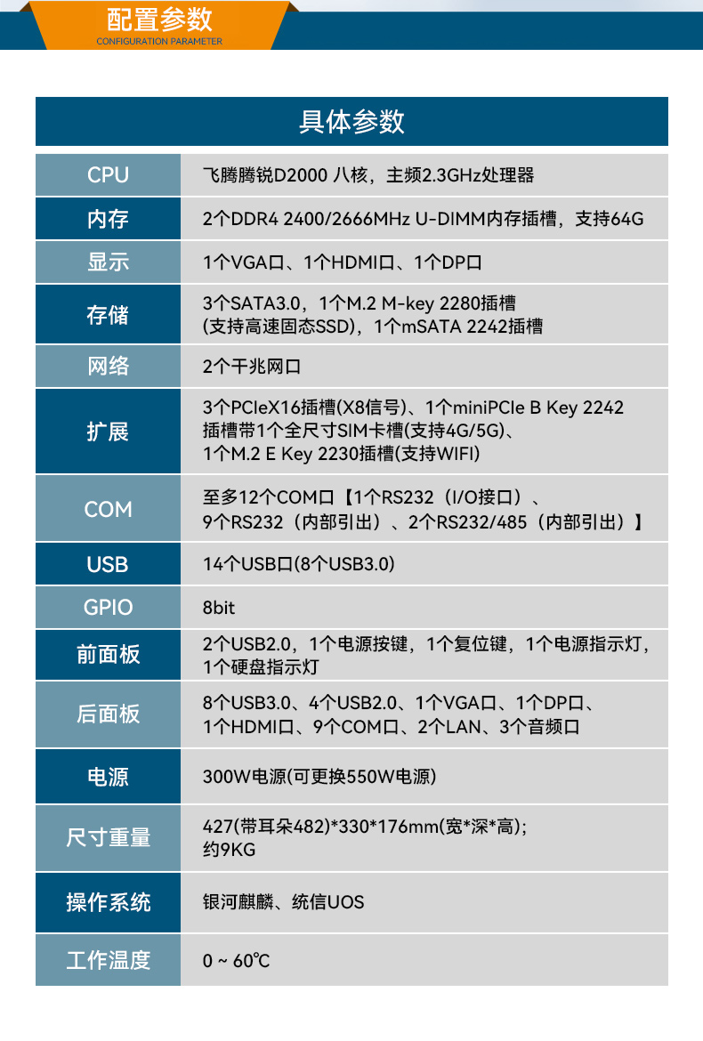 国产化飞腾河北工控机,麒麟统信系统,电力行业专用厂家,DT-S4010MB-TD2KMB.jpg