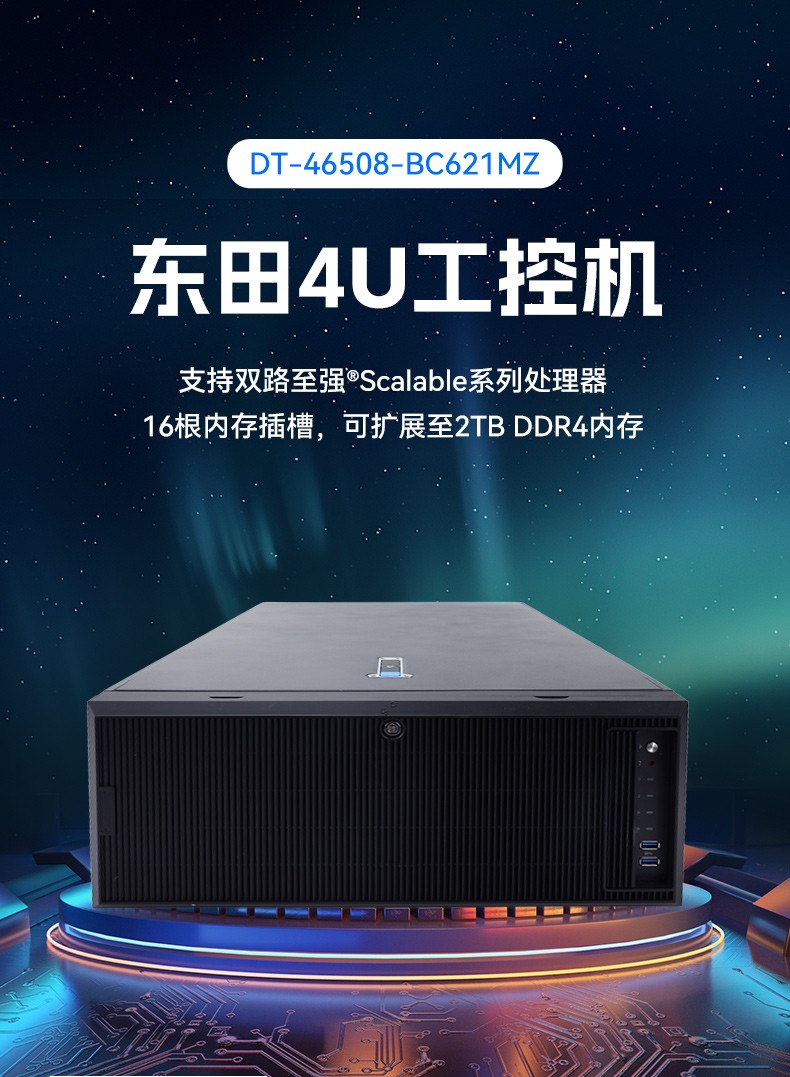 高性能4U机架式河北工控机,大数据运算工业主机方案,DT-46508-BC621MZ.jpg