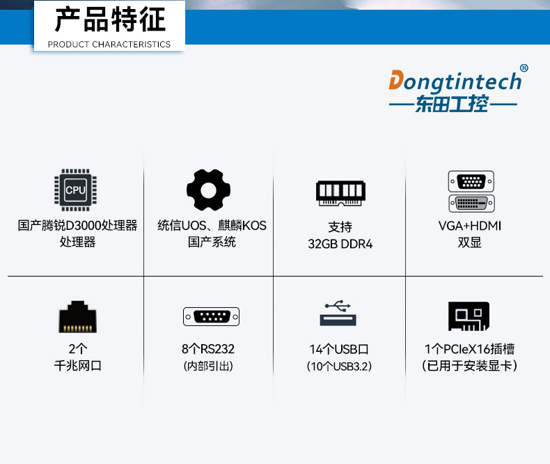 东田国产飞腾工控机,电力行业专用工控电脑主机,DTB-2105S-UD3KMC.jpg