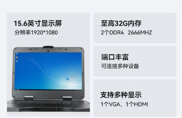 东田国产化宁波三防笔记本.png