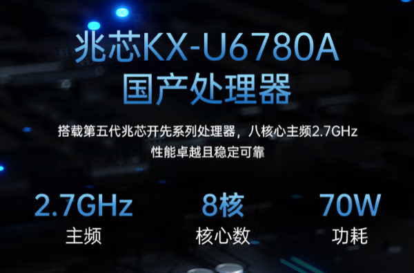 东田国产化宁波工控机兆芯处理器.png