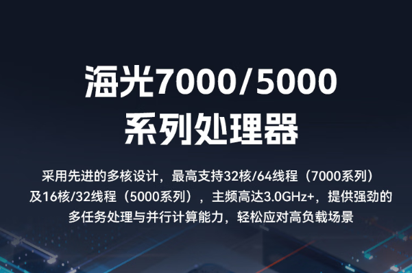 东田工控国产化处理器.png