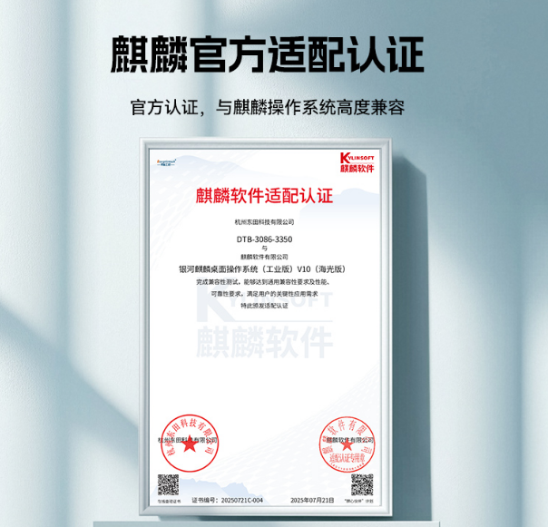 东田设备与麒麟官方适配.png