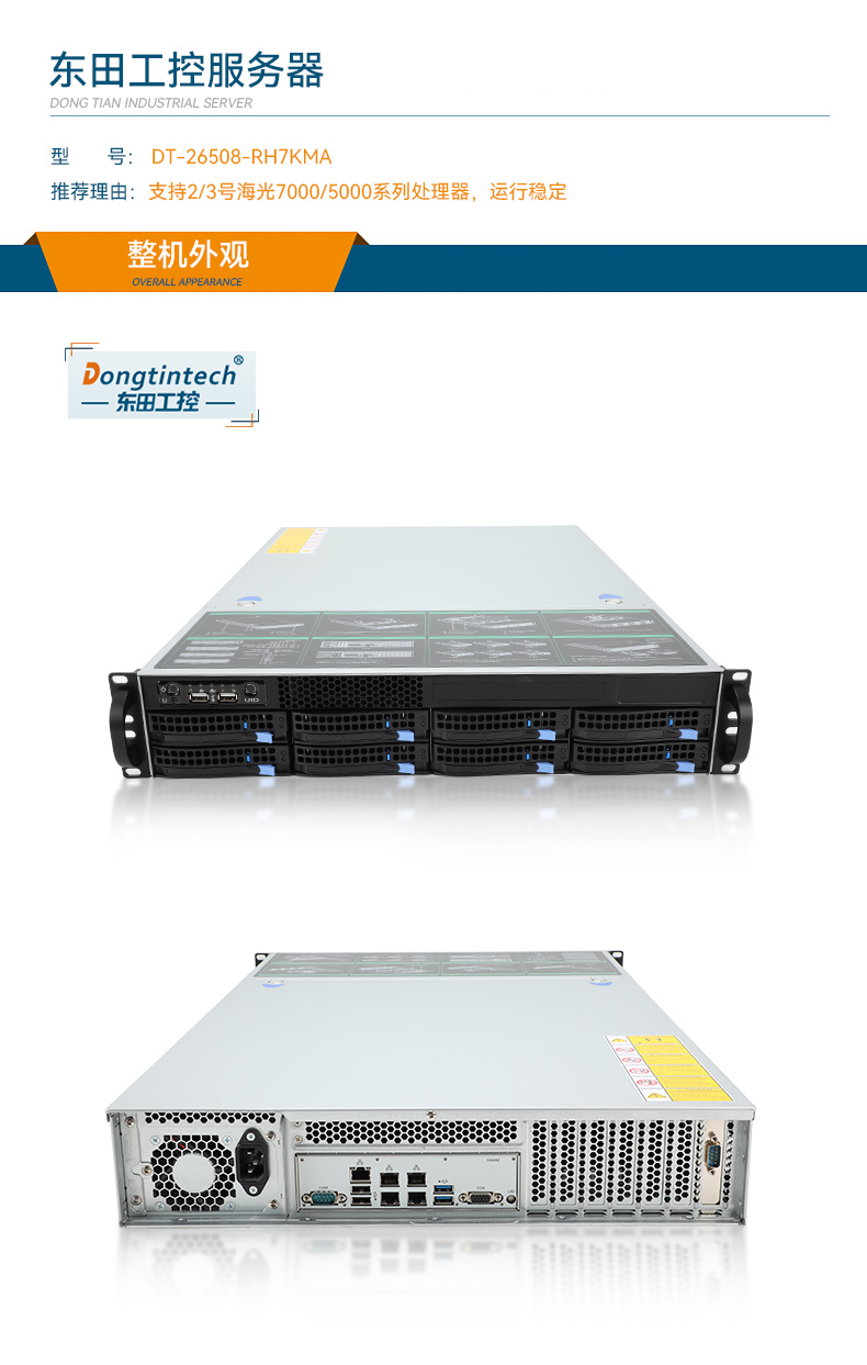 东田海光2U工控电脑,国产上海工控机厂家,DT-26508-RH7KMA.jpg