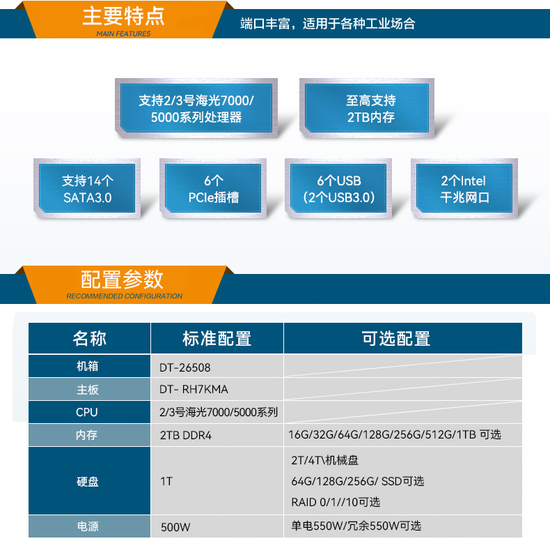 东田海光2U工控电脑,国产上海工控机厂家,DT-26508-RH7KMA.jpg