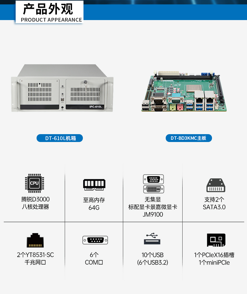 飞腾d3000杭州工控机,麒麟/统信系统工业电脑,DT-610L-BD3KMC.jpg