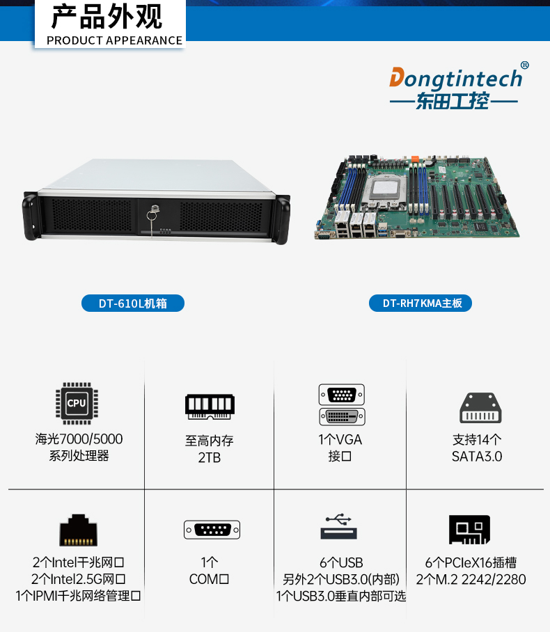 国产海光7000宁波工控机,深度学习专属工业服务器推荐,DT-61025-RH7KMA.jpg