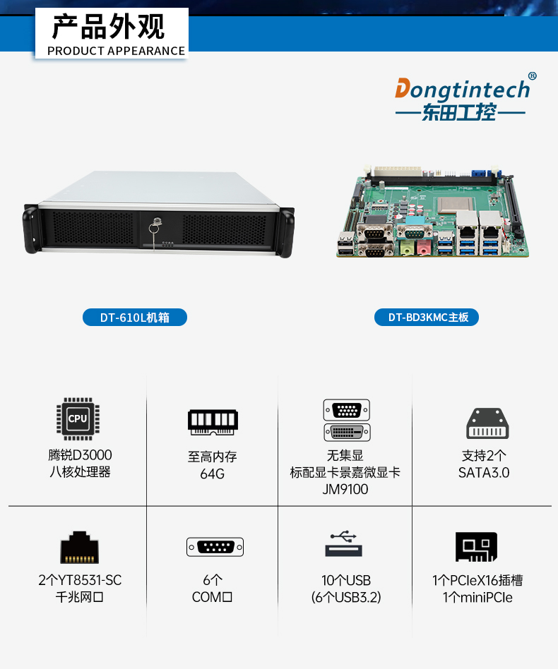 国产化飞腾工业主机,工业自动化上海工控机推荐,DT-61025-BD3KMC.jpg