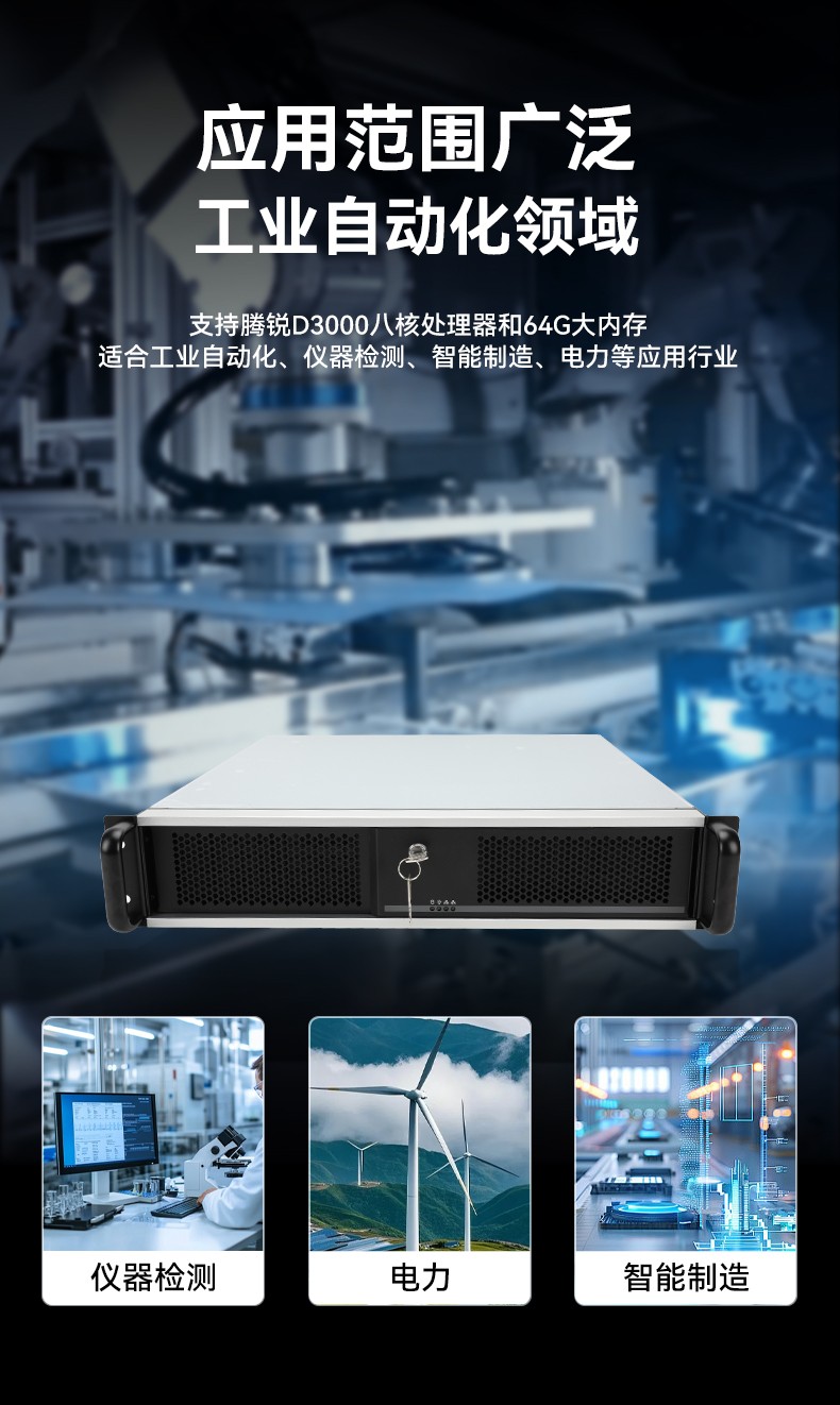 国产化飞腾工业主机,工业自动化上海工控机推荐,DT-61025-BD3KMC.jpg