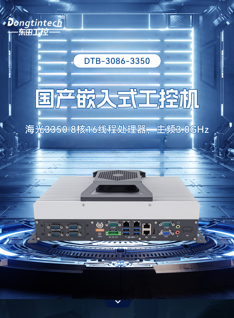 国产化无风扇上海工控机,海光3350迷你工控主机,DTB-3086-3350.jpg