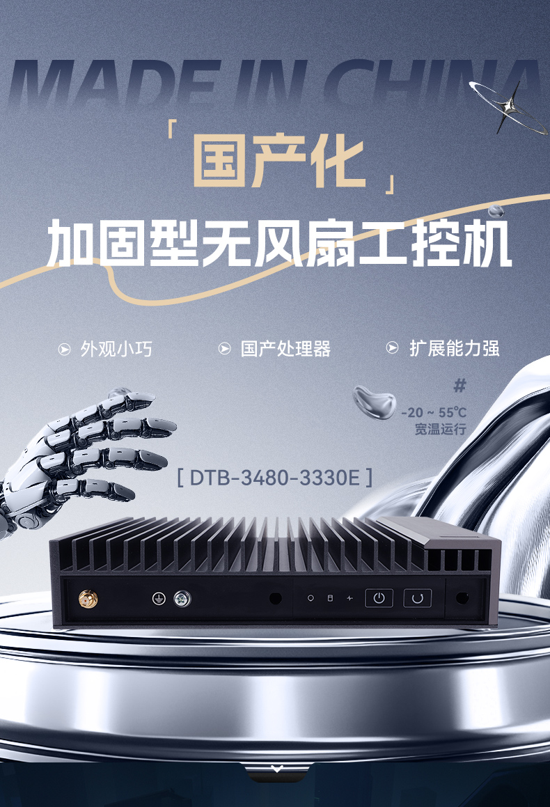 国产化嵌入式计算机,海光3350E上海工控机电脑,DTB-3480-3330E.jpg