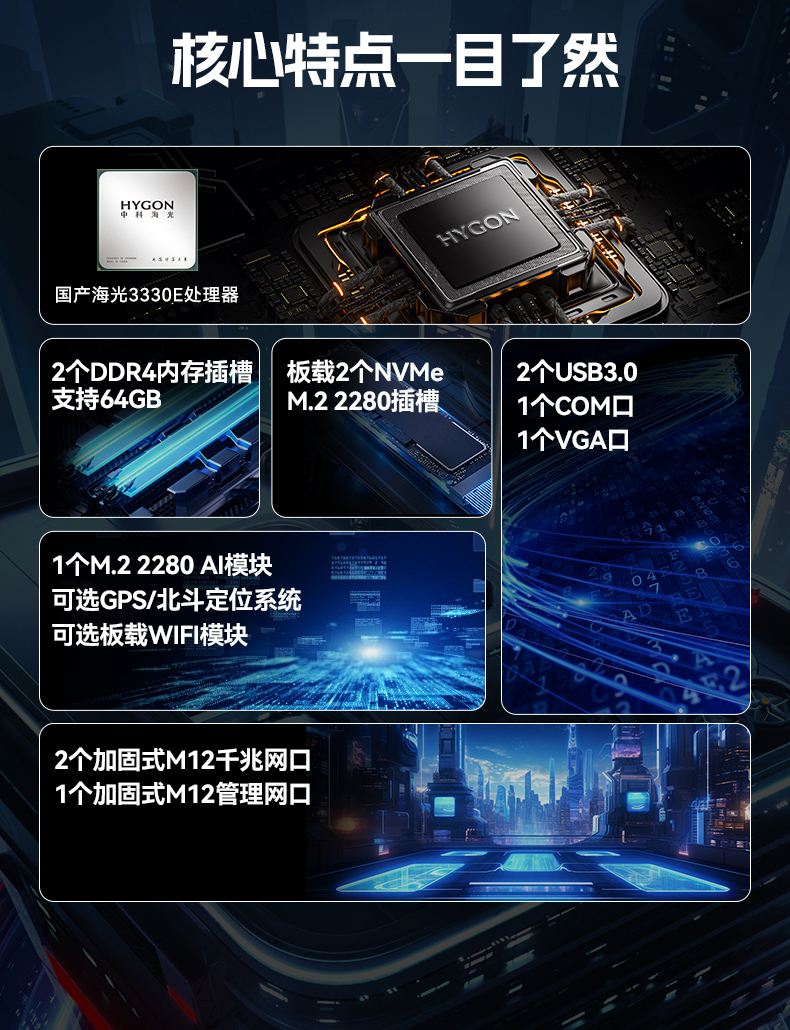 国产化嵌入式计算机,海光3350E上海工控机电脑,DTB-3480-3330E.jpg